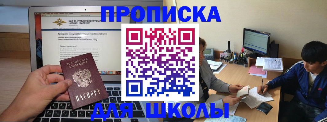 прописка в Звенигороде