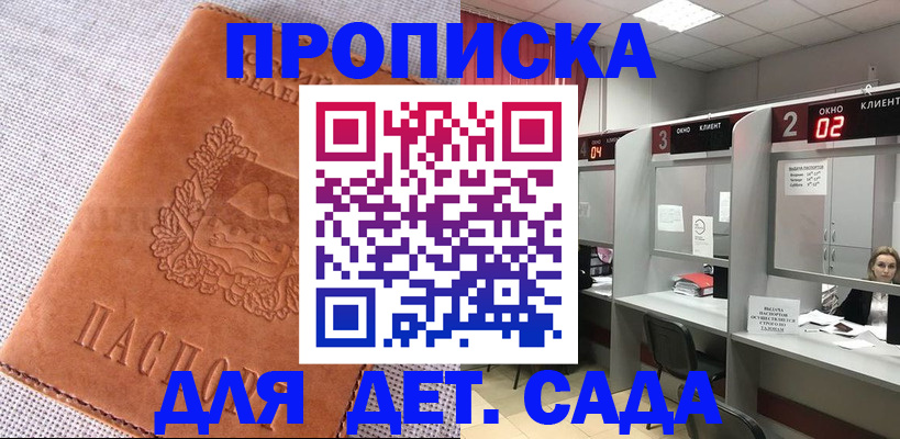 прописка поиск в Звенигороде